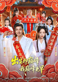 出生即巅峰，我巅峰更早