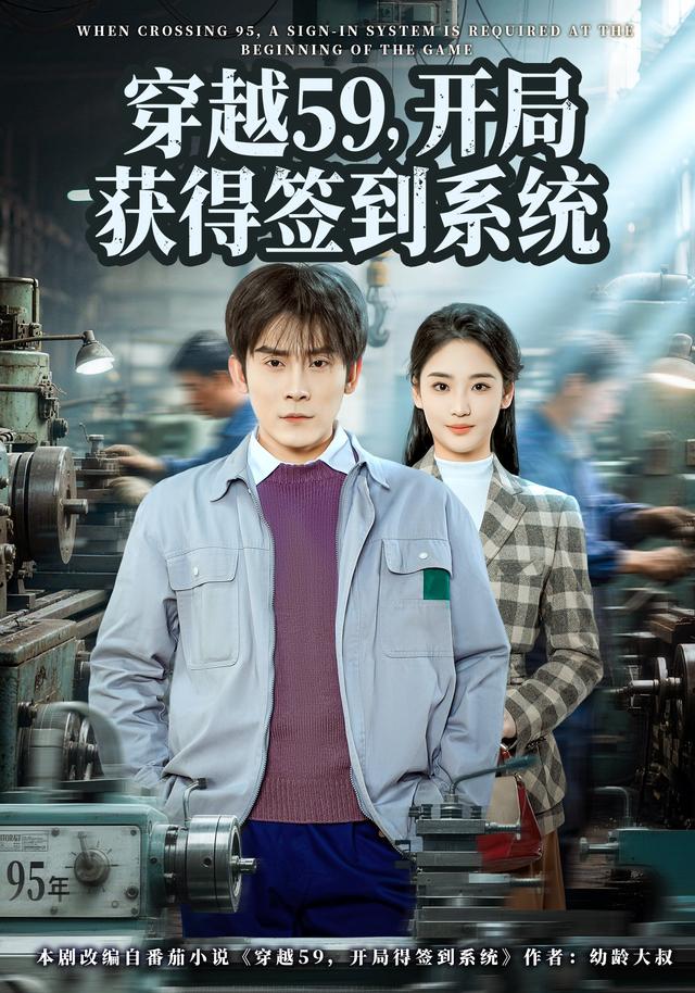 穿越五九，开局获得签到系统