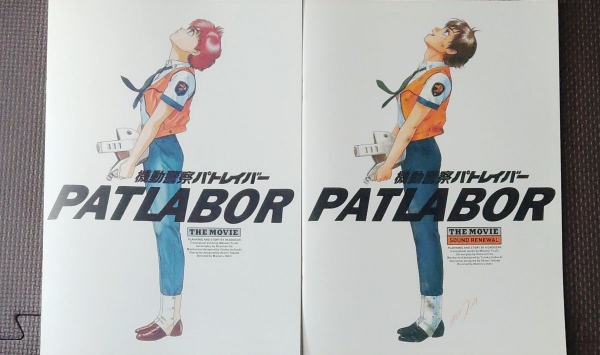 机动警察剧场版1機動警察