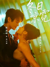 冬日语京霓
