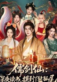 儒剑仙深夜读书，摸到丫鬟狐尾