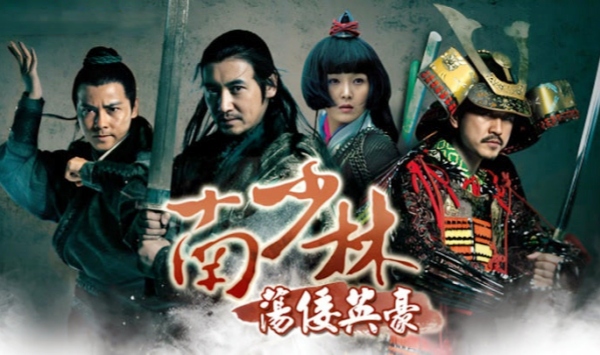 南少林荡倭英语豪