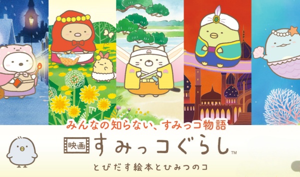 角落小伙伴魔法绘本里的新朋友