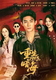 重生一九九三暗海