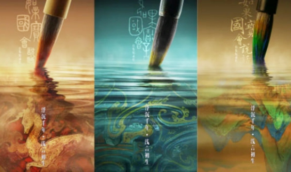 如果国宝会说话第3季