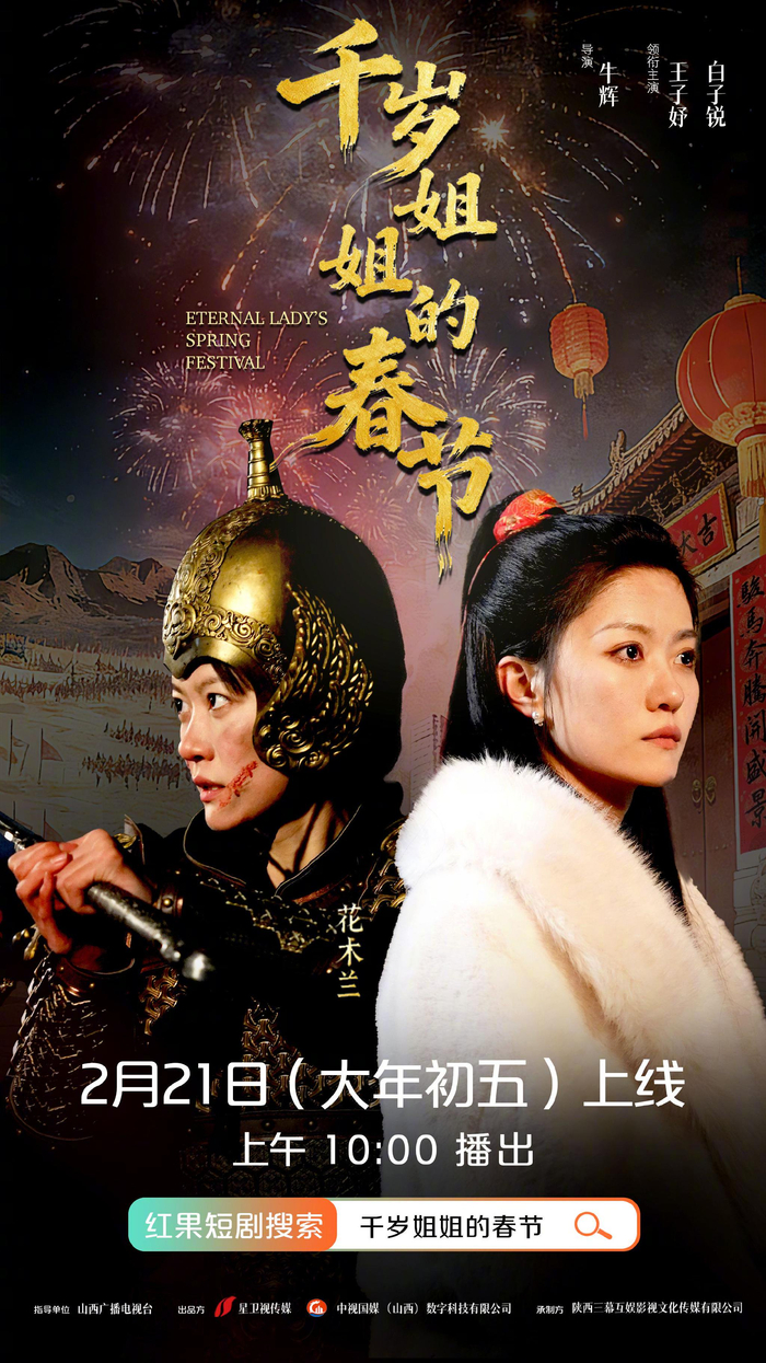 千岁姐姐的春节