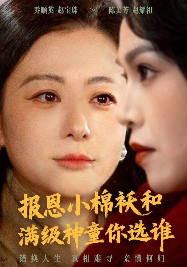 报恩小棉袄和满级神童你选谁