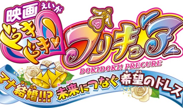 电影版光之美少女连接未来的希望婚纱映画