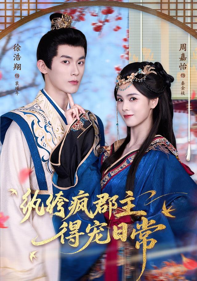 纨绔郡主得宠日语常