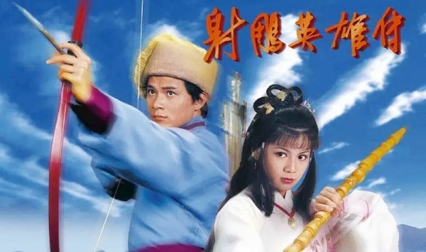 射雕英语雄传1983