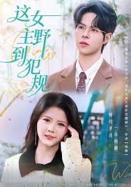 这女主野到犯规