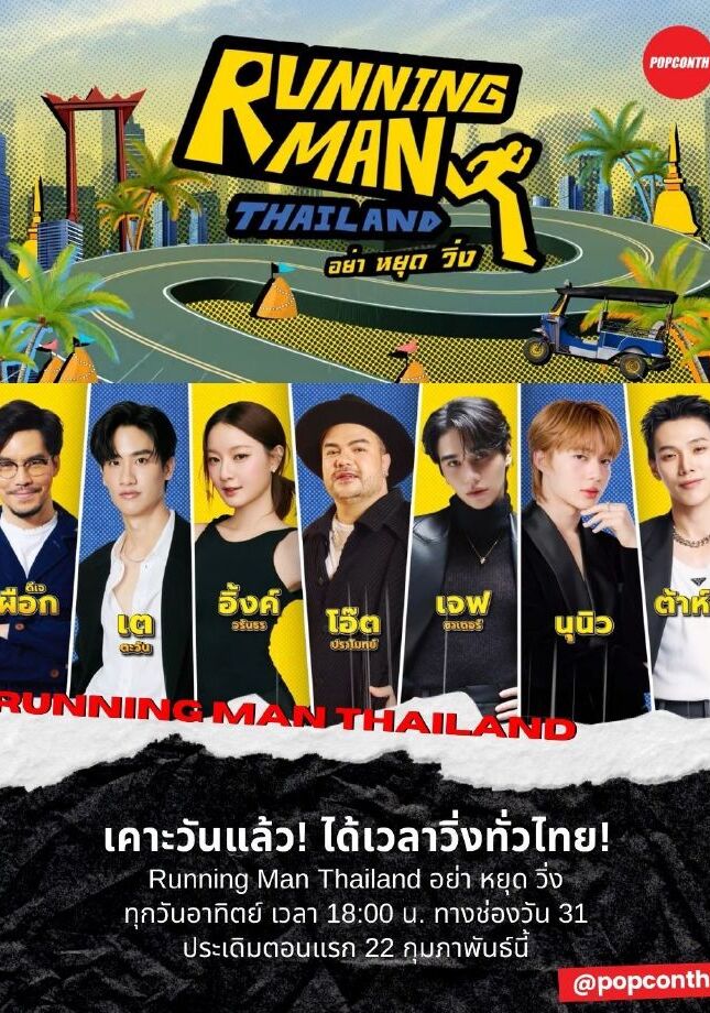 RunningManThailand