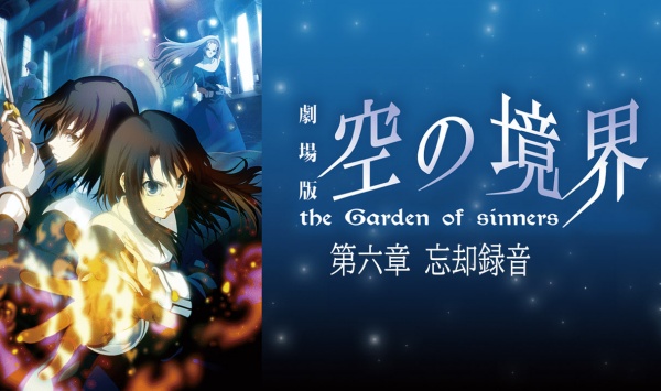 空之境界第六章忘却录音