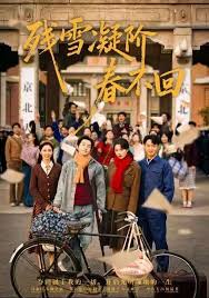 残雪凝阶春不回