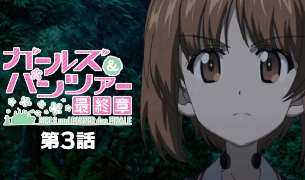 少女与战车最终章第3话