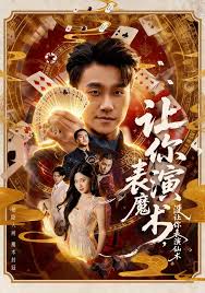 让你表演魔术，没让你表演仙术