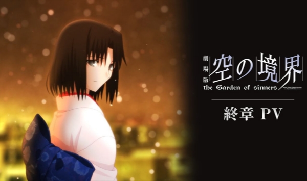 空之境界终章空之境界