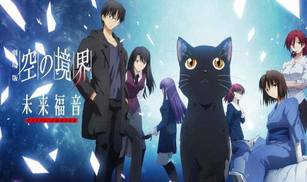 空之境界未来福音extrachorus