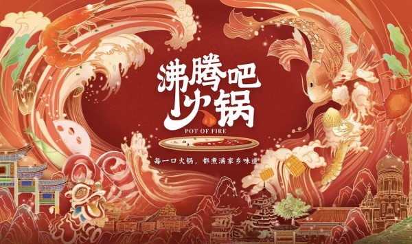 沸腾吧火锅第1季