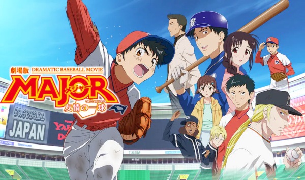 棒球大联盟剧场版友情的一球