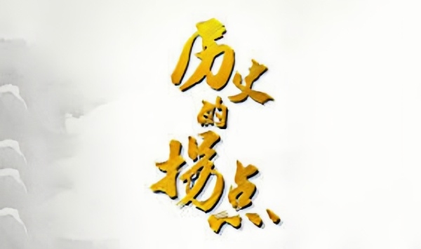 历史的拐点之汉匈之战