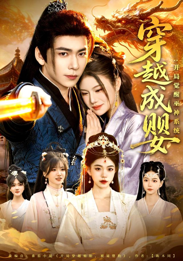 穿越成婴开局觉醒巫神系统