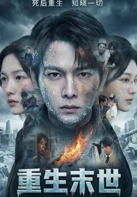 重生末世离婚后我成了末日语霸主