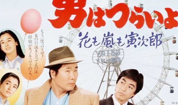 寅次郎的故事30寅次郎落英语缤纷