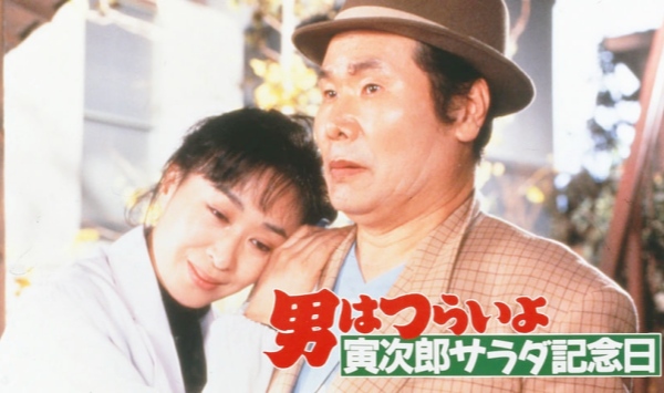 寅次郎的故事40寅次郎沙拉纪念日语