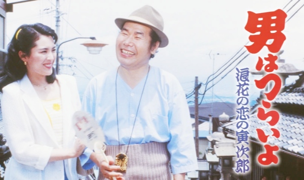 寅次郎的故事27浪花之恋