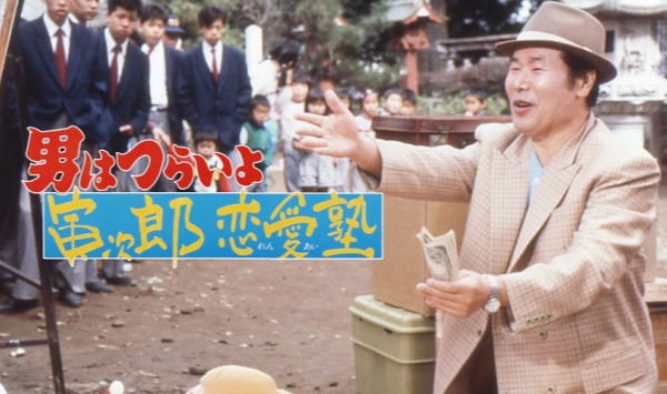 寅次郎的故事35寅次郎恋爱补习班