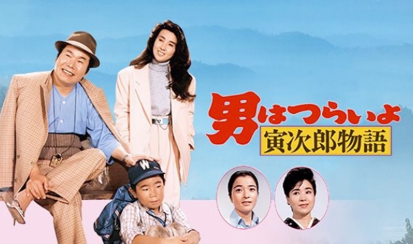 寅次郎的故事39寻母奇遇记