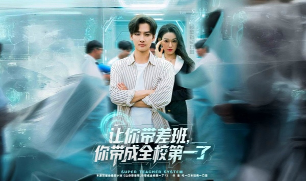 让你带差班你带成全校第一了