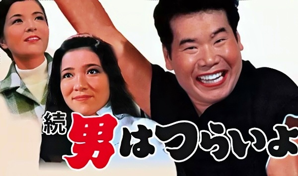 寅次郎的故事2我爱我阿妈