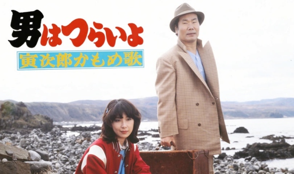 寅次郎的故事26寅次郎海鸥之歌