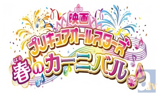 光之美少女春日语嘉年华