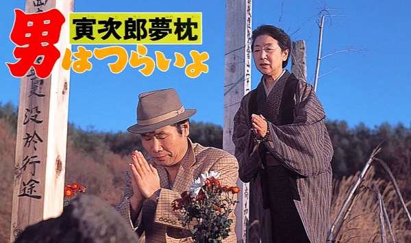 寅次郎的故事10寅次郎美梦成真