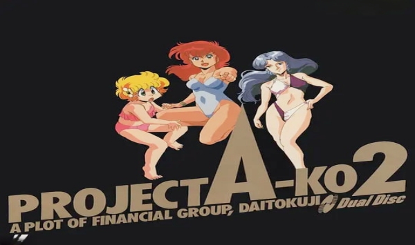 A子计划2大德寺财团的阴谋