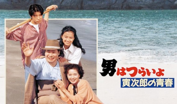 寅次郎的故事45寅次郎的青春