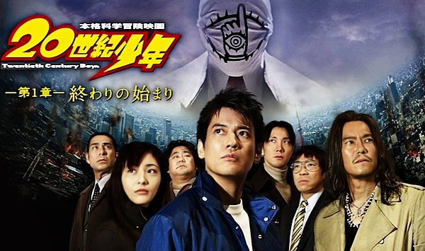 20世纪少年第1章