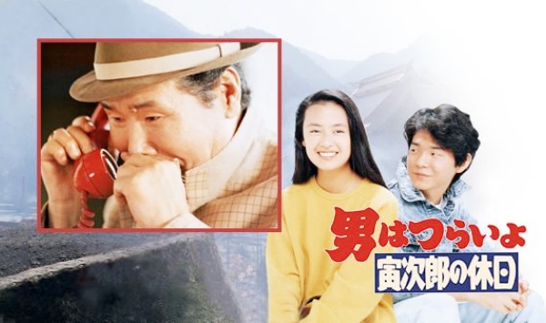 寅次郎的故事43寅次郎的休息日语