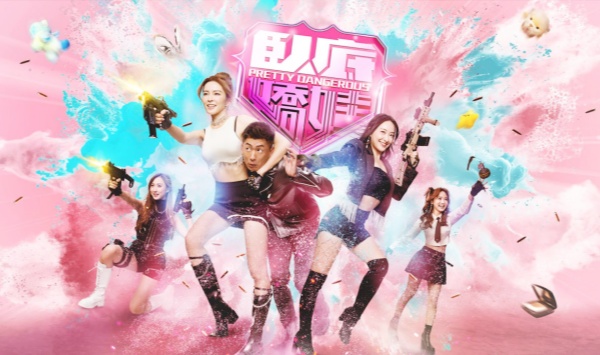 卧底娇娃国语版