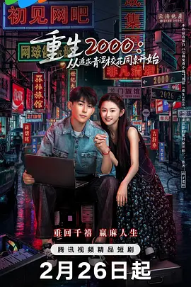 重生二零从追求青涩校花同桌开始