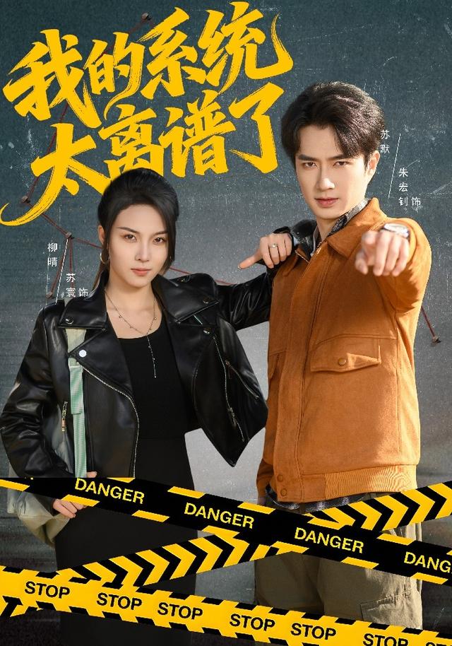 我的系统太离谱了