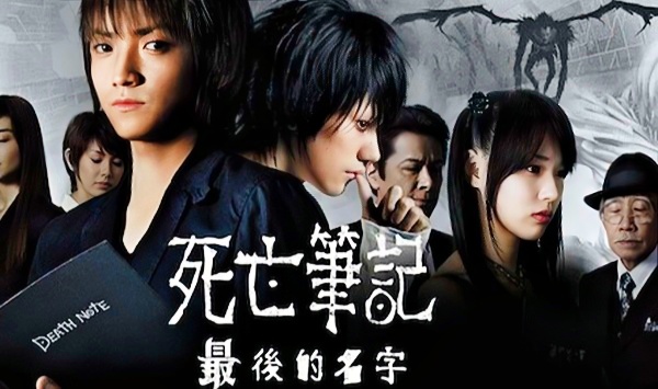 死亡笔记最后的名字