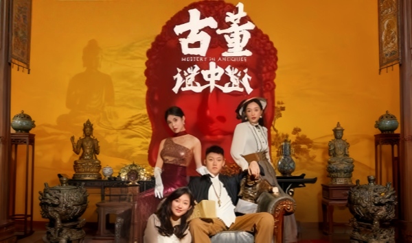 古董谜中谜92集