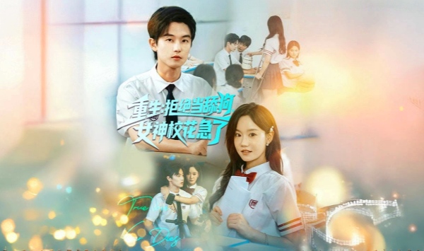 重生拒绝当舔狗女神校花急了