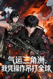气运三角洲，我凭操作吊打全球