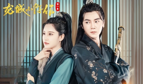 龙城小仵作第2季