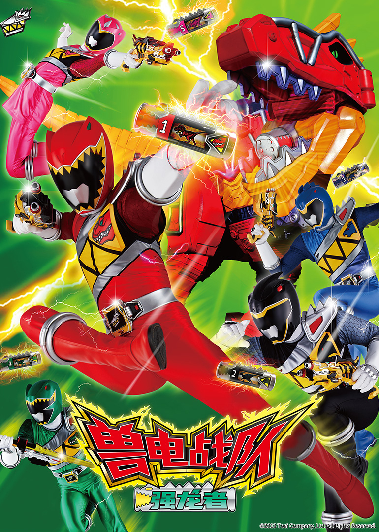 兽电战队强龙者日语语版